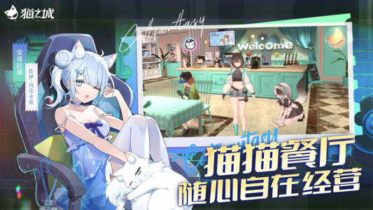 猫之城官方版