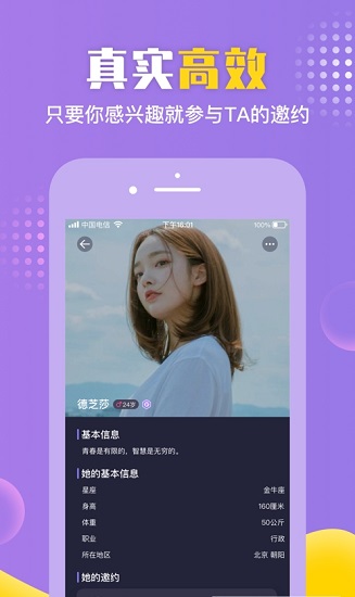 歪约免费版