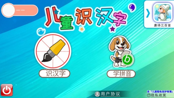 儿童识汉字