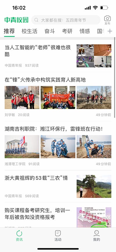 中青校园app