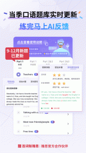 百词斩雅思app