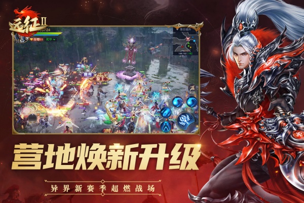 远征2vivo版