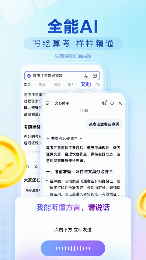 百度极速版