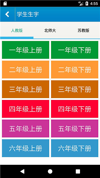 跟我学写汉字