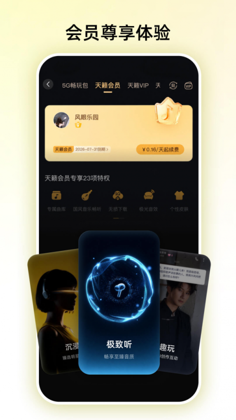 咪咕音乐