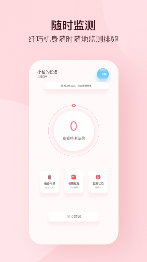 孕柚app