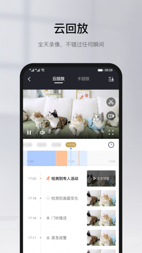 有看头监控app