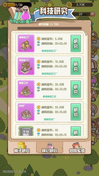 花语农场官方版