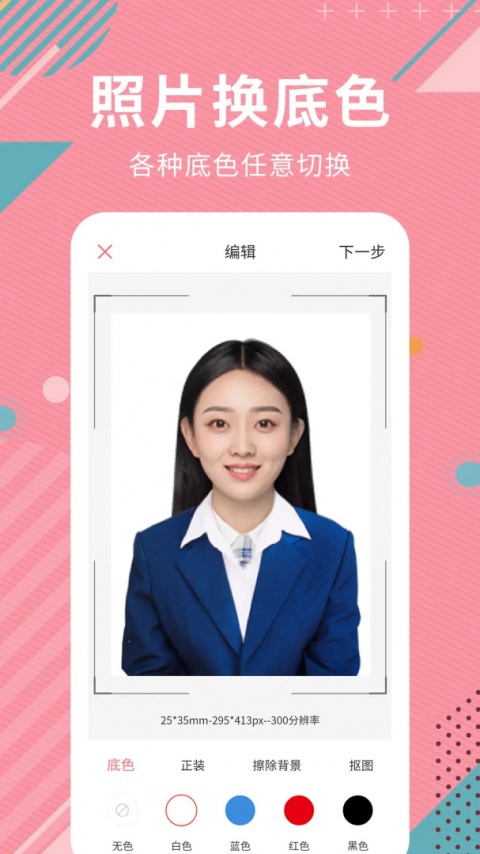Ai智能抠图软件app