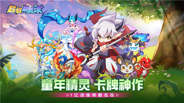 超级精灵球