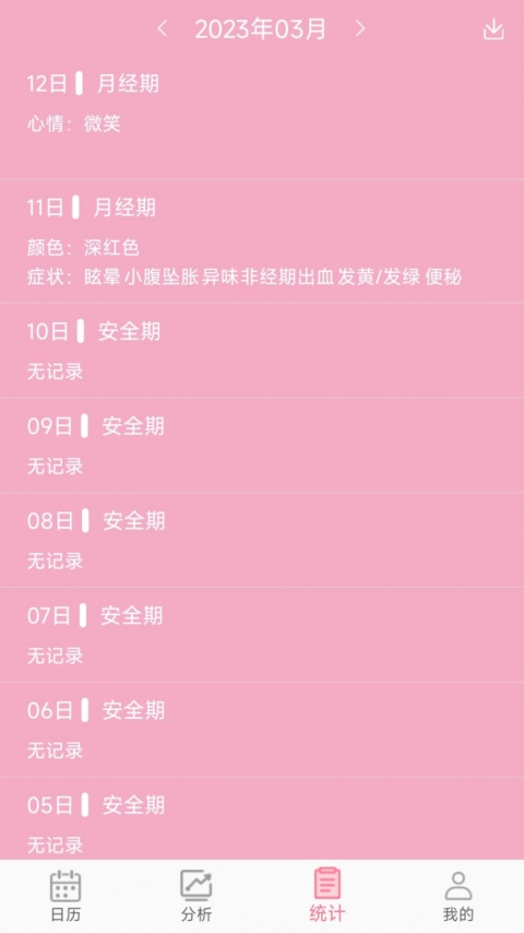女生例假记录app