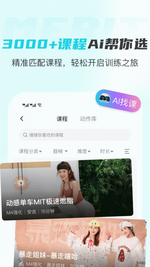MERIT超燃脂
