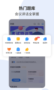 时事一点通app