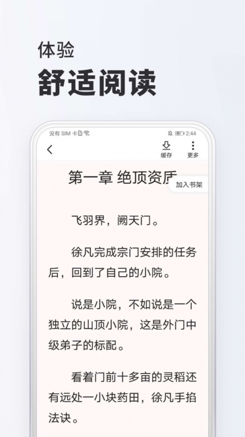 全免小说app官方版