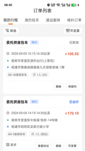 滇约出行司机端