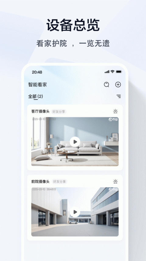 乔安智联app
