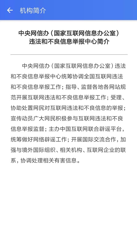 网络举报app