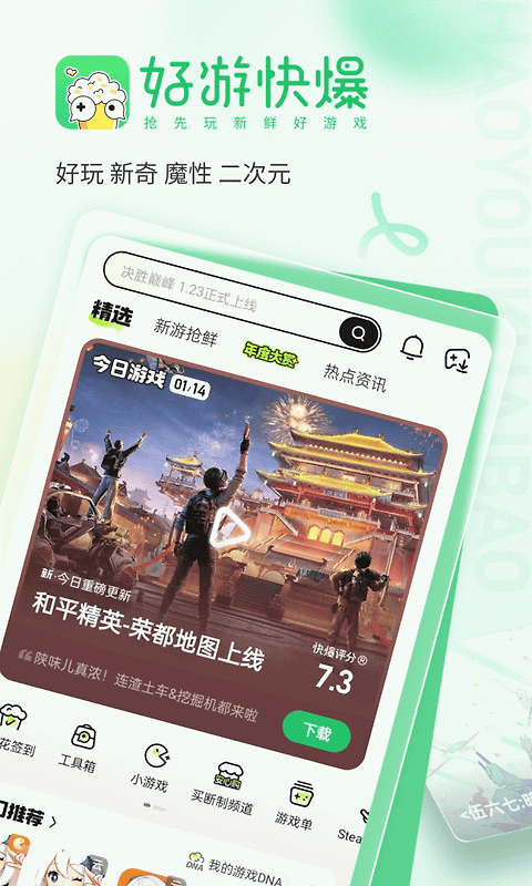 好游快爆app官方版