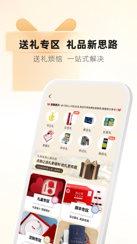 天虹app