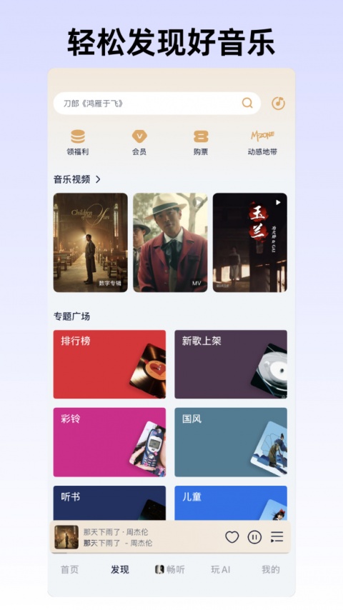 咪咕音乐青少年版