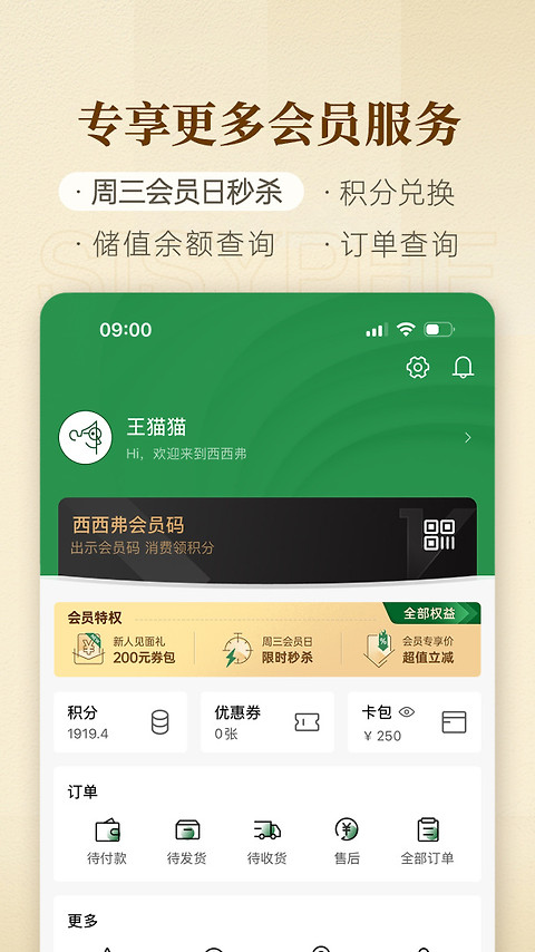 西西弗app