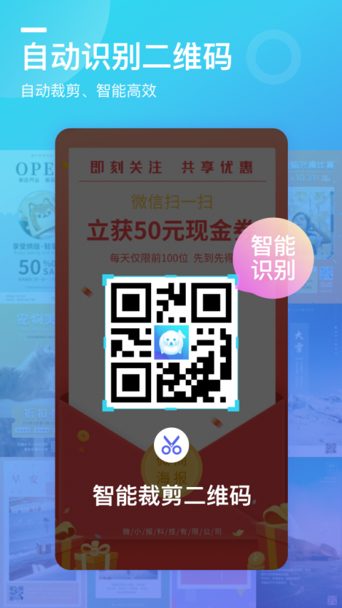 微商海报app