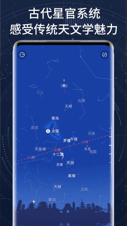 AR星座app