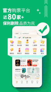 保利票务app