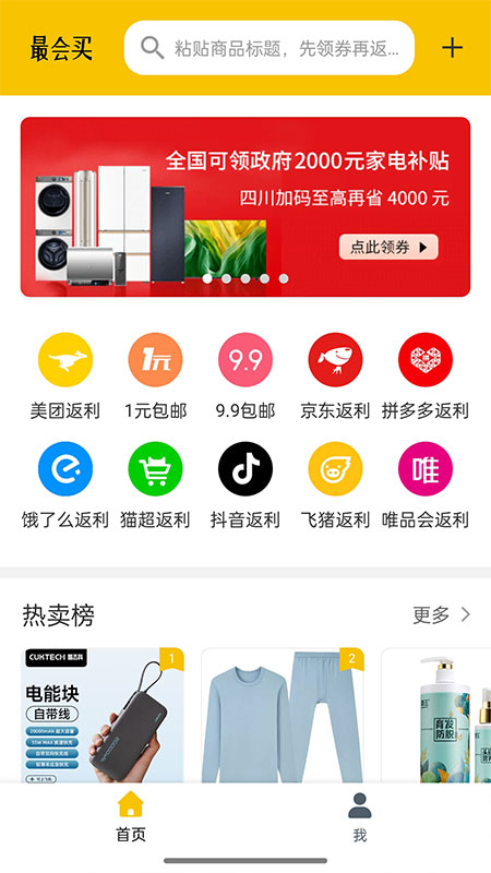 最会买app