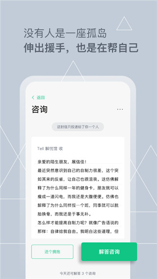 Tell解忧杂货店app