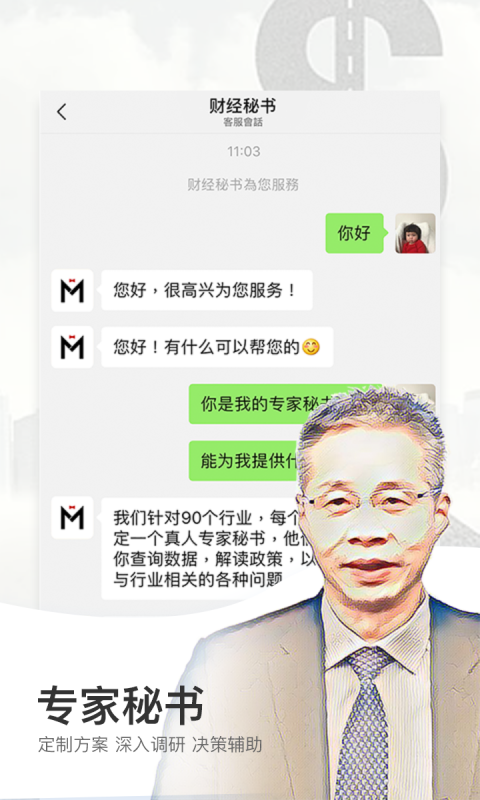 财经秘书