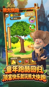 熊出没之熊大快跑官方版