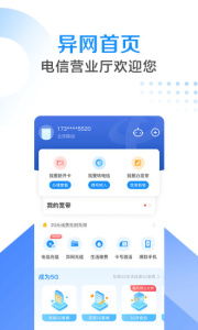 电信营业厅app