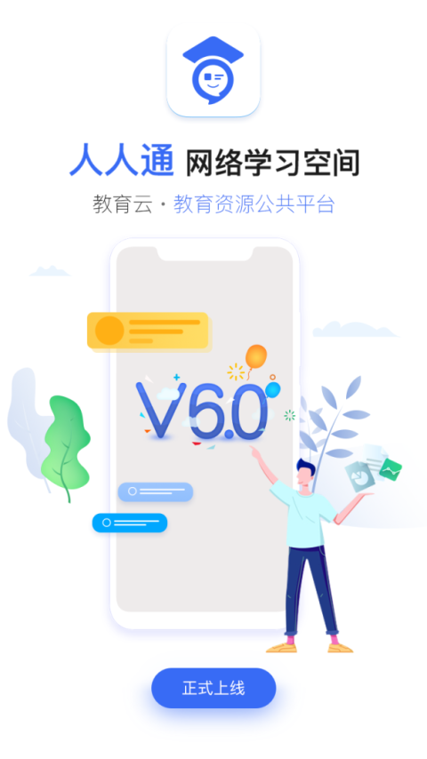 人人通空间手机app