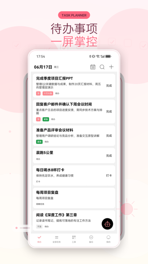 明天计划