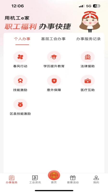 杭工e家app官方版