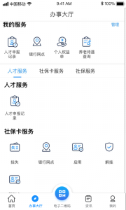 南昌社保卡app