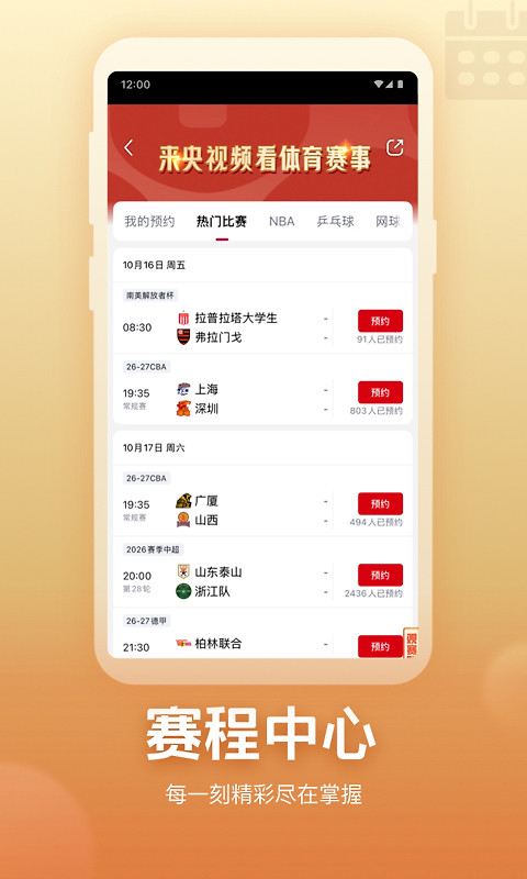 央视频app官方版
