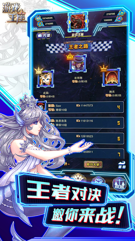 游戏王座应用宝版