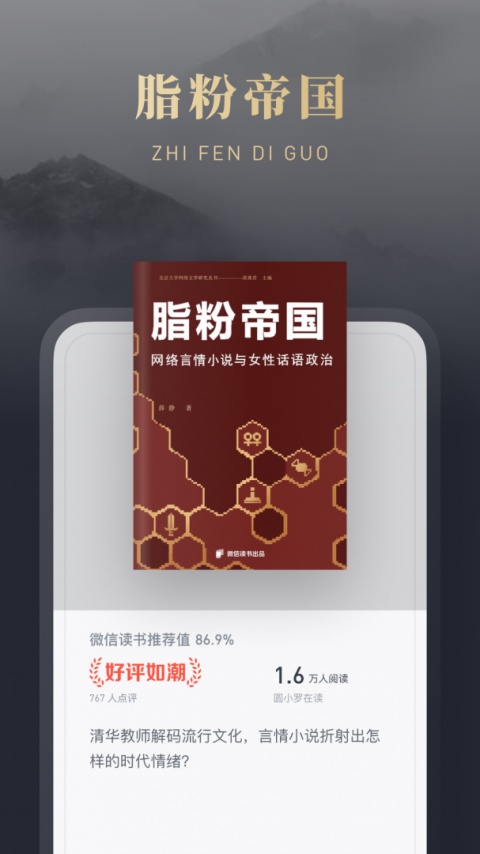 微信读书手机版