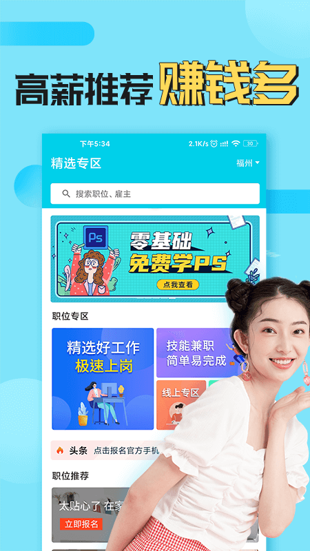 兼客兼职app
