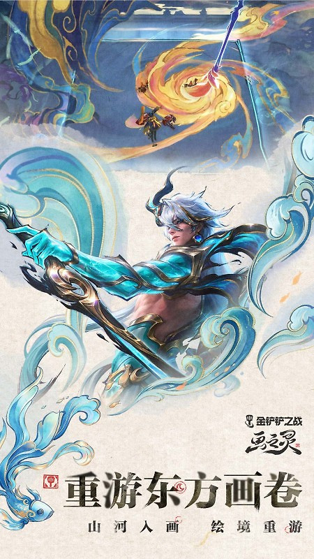 金铲铲之战手游