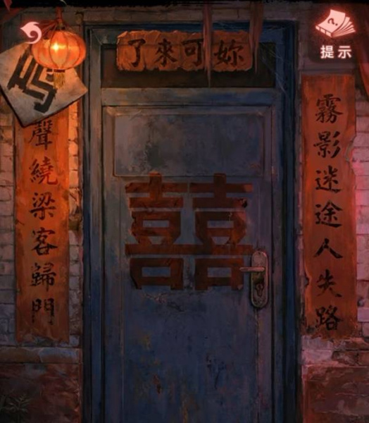 《纸嫁衣9罗浮梦》全章节图文流程攻略