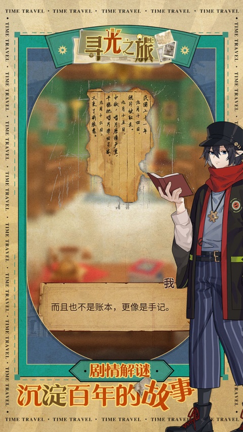 寻光之旅九游版