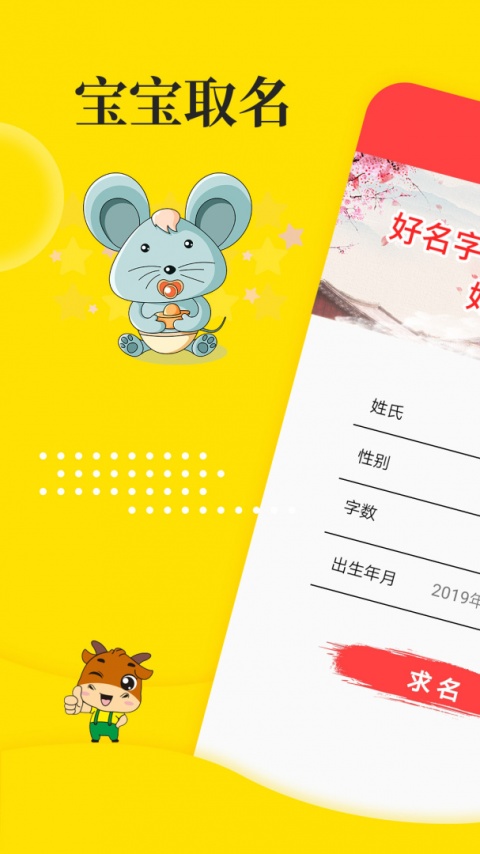 宝宝取名
