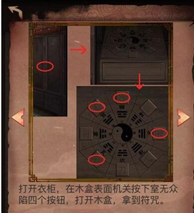 《阴阳锅》第二章衣柜密码是什么