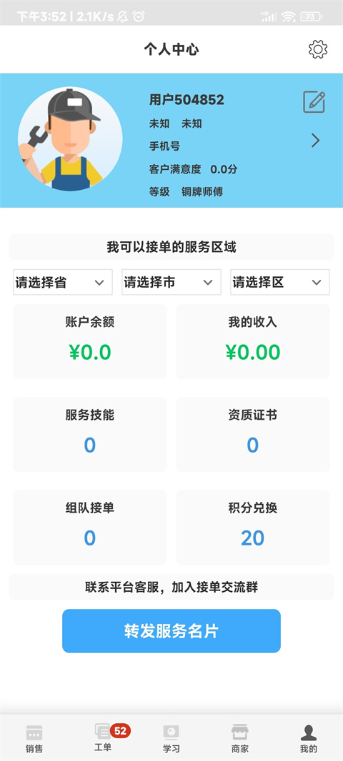 大鱼师傅最新版