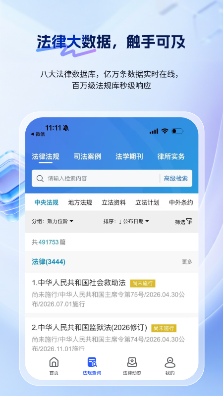 北大法宝app
