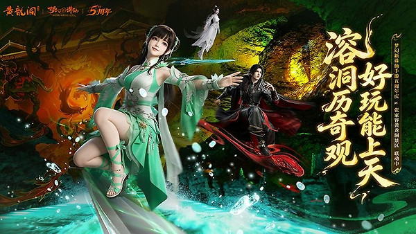 梦幻新诛仙良心版