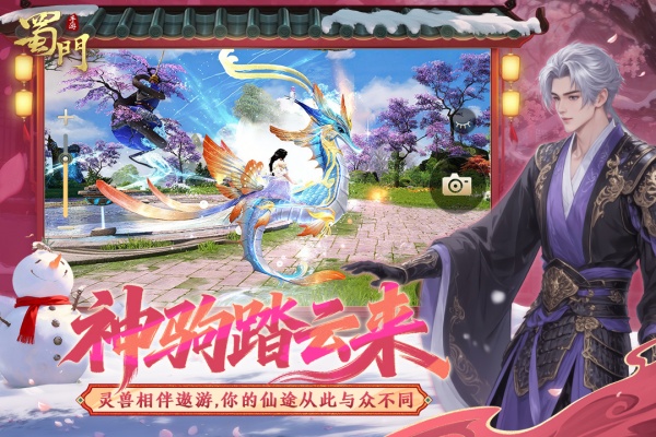 蜀门手游